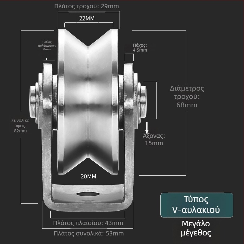 Ρουλεμάν από ανοξείδωτο ατσάλι 304, σταθερός τροχός πόρτας ολίσθησης τύπου V HU σε τροχιά ανύψωσης