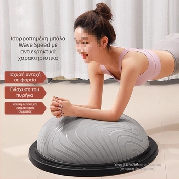 Μπάλα γιόγκα από ABS, ημισφαιρική μπάλα ισορροπίας για εκγύμναση του πυρήνα και πιλάτες