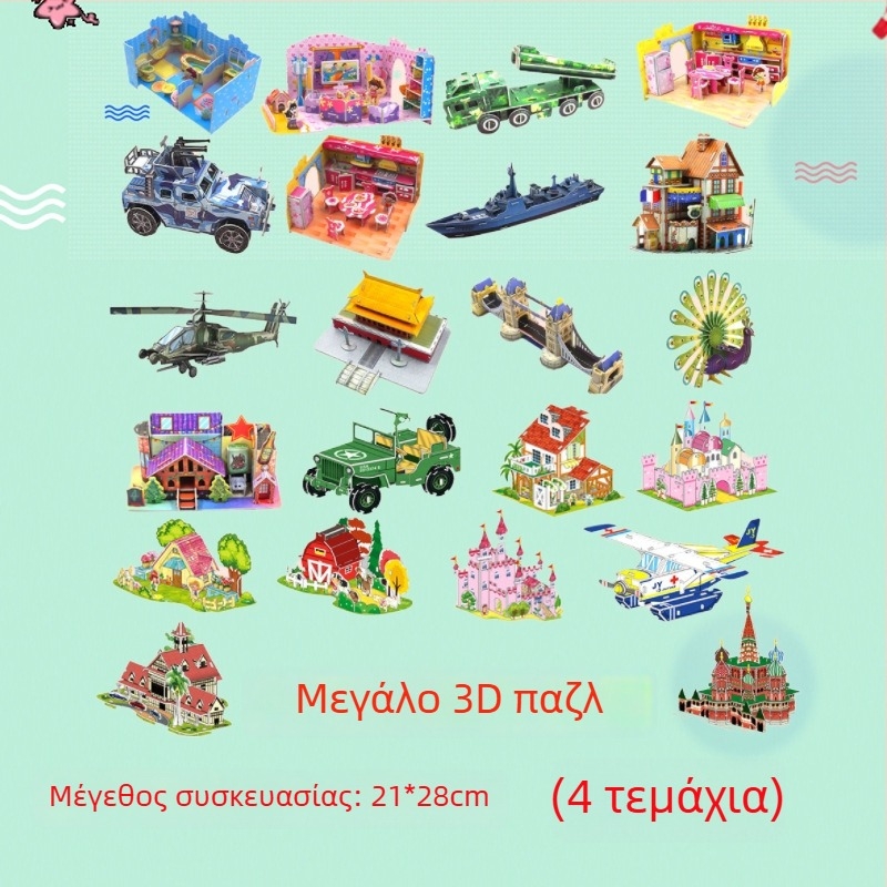 3D παζλ παιχνίδι EVA – DIY, MengMeng Funny, τρισδιάστατο παζλ για ηλικίες 15–35