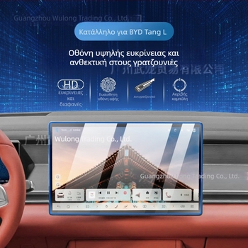 Προστατευτικό οθόνης από γυαλί tempered για τον κεντρικό πίνακα πλοήγησης BYD Tang L — μονολιθικός σχεδιασμός, αντι-δακτυλικών αποτυπωμάτων, ανθεκτικό σε γρατσουνιές και φθορές, αντοχή σε υψηλές/χαμηλές θερμοκρασίες
