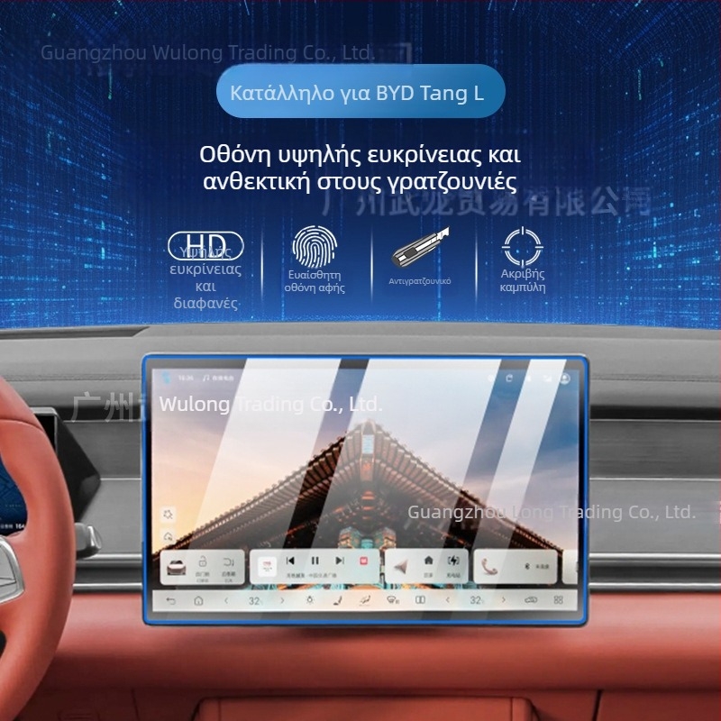 Προστατευτικό οθόνης από γυαλί tempered για τον κεντρικό πίνακα πλοήγησης BYD Tang L — μονολιθικός σχεδιασμός, αντι-δακτυλικών αποτυπωμάτων, ανθεκτικό σε γρατσουνιές και φθορές, αντοχή σε υψηλές/χαμηλές θερμοκρασίες