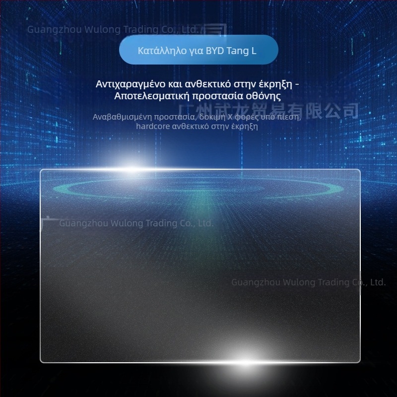 Προστατευτικό οθόνης από γυαλί tempered για τον κεντρικό πίνακα πλοήγησης BYD Tang L — μονολιθικός σχεδιασμός, αντι-δακτυλικών αποτυπωμάτων, ανθεκτικό σε γρατσουνιές και φθορές, αντοχή σε υψηλές/χαμηλές θερμοκρασίες