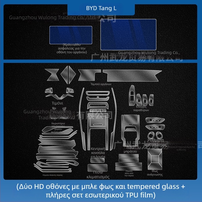 Προστατευτικό οθόνης από γυαλί tempered για τον κεντρικό πίνακα πλοήγησης BYD Tang L — μονολιθικός σχεδιασμός, αντι-δακτυλικών αποτυπωμάτων, ανθεκτικό σε γρατσουνιές και φθορές, αντοχή σε υψηλές/χαμηλές θερμοκρασίες