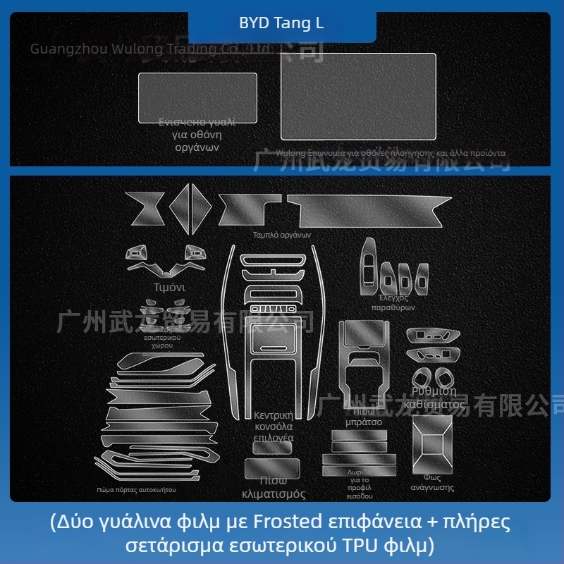 Προστατευτικό οθόνης από γυαλί tempered για τον κεντρικό πίνακα πλοήγησης BYD Tang L — μονολιθικός σχεδιασμός, αντι-δακτυλικών αποτυπωμάτων, ανθεκτικό σε γρατσουνιές και φθορές, αντοχή σε υψηλές/χαμηλές θερμοκρασίες