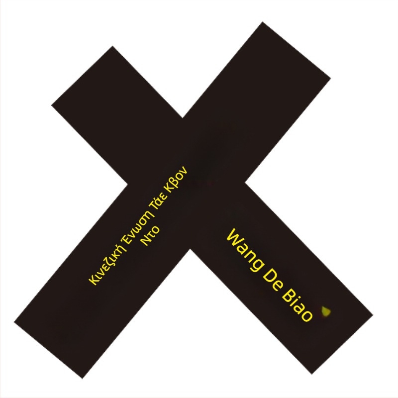 Ζώνη Taekwondo για ενήλικες με κεντημένο όνομα και χάραξη – βαμβακερό ύφασμα 85% με επένδυση από λινό-μίγμα 85% – κατάλληλη για Taekwondo