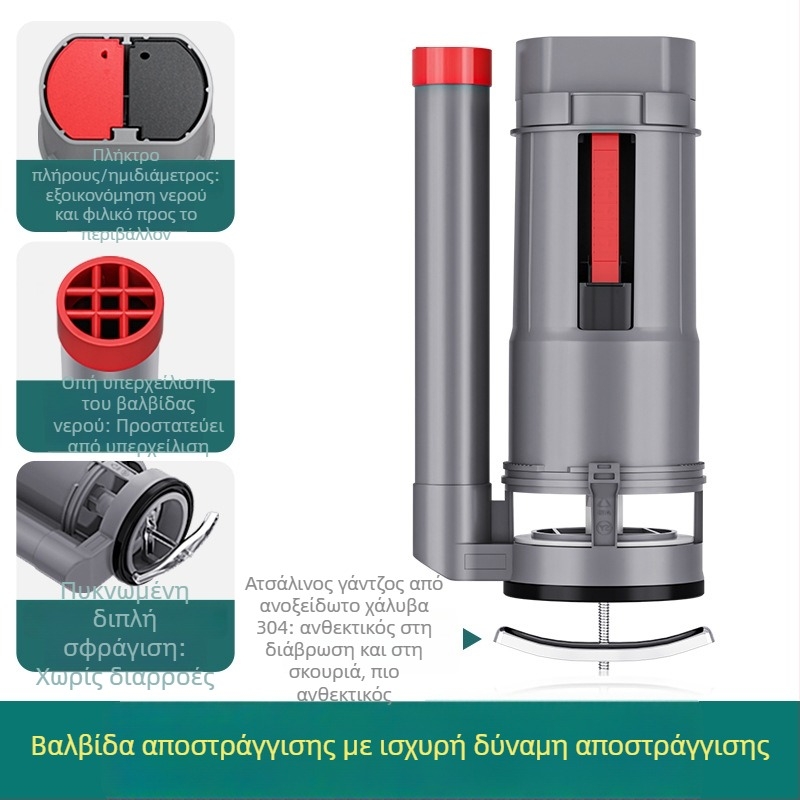 Βαλβίδα πλήρωσης δεξαμενής τουαλέτας, γενική άνω βαλβίδα αποστράγγισης, ABS, χειροκίνητος έλεγχος flush, αποστράγγιση σε δάπεδο