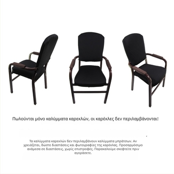 Κάλυμμα καρεκλών, πολυεστέρας, στρογγυλό σχήμα, αδιάβροχο και αντιολισθητικό, μοντέρνο μινιμαλιστικό στυλ