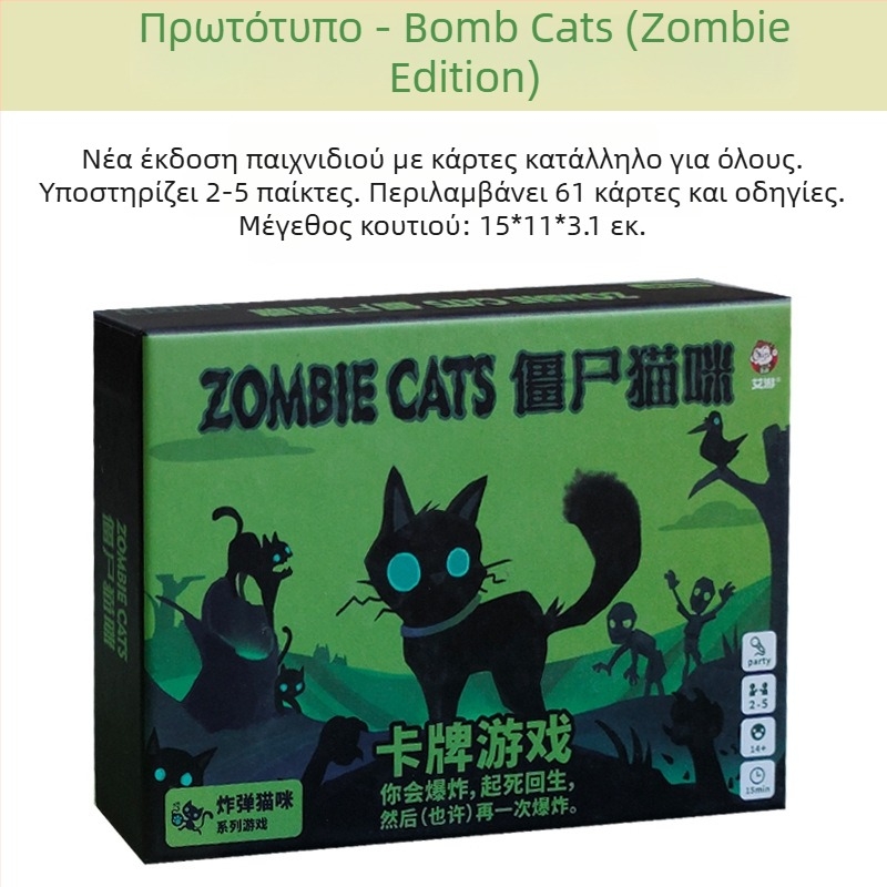 Παιχνίδι επιτραπέζιο με κάρτες, με θέμα εκρηκτικού γατάκι-ζόμπι γάτα, υλικό: χαρτί, για ηλικίες 7–60.