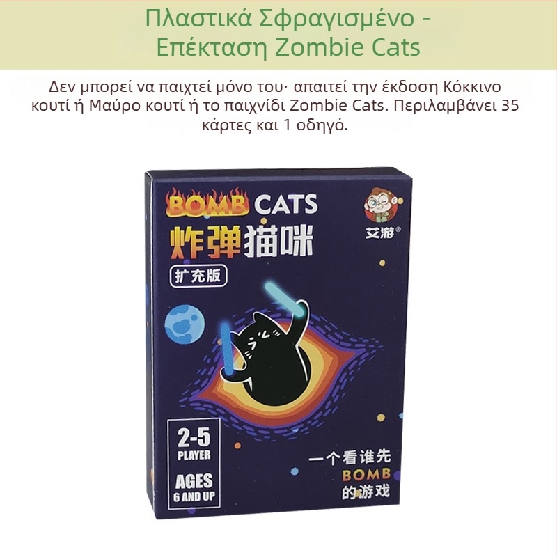 Παιχνίδι επιτραπέζιο με κάρτες, με θέμα εκρηκτικού γατάκι-ζόμπι γάτα, υλικό: χαρτί, για ηλικίες 7–60.