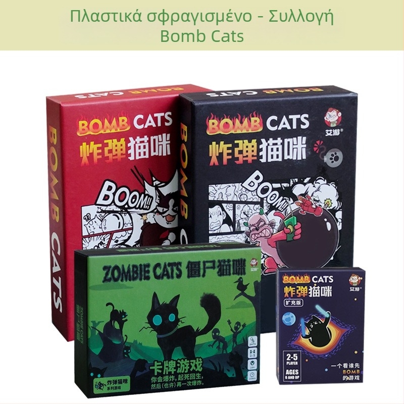 Παιχνίδι επιτραπέζιο με κάρτες, με θέμα εκρηκτικού γατάκι-ζόμπι γάτα, υλικό: χαρτί, για ηλικίες 7–60.