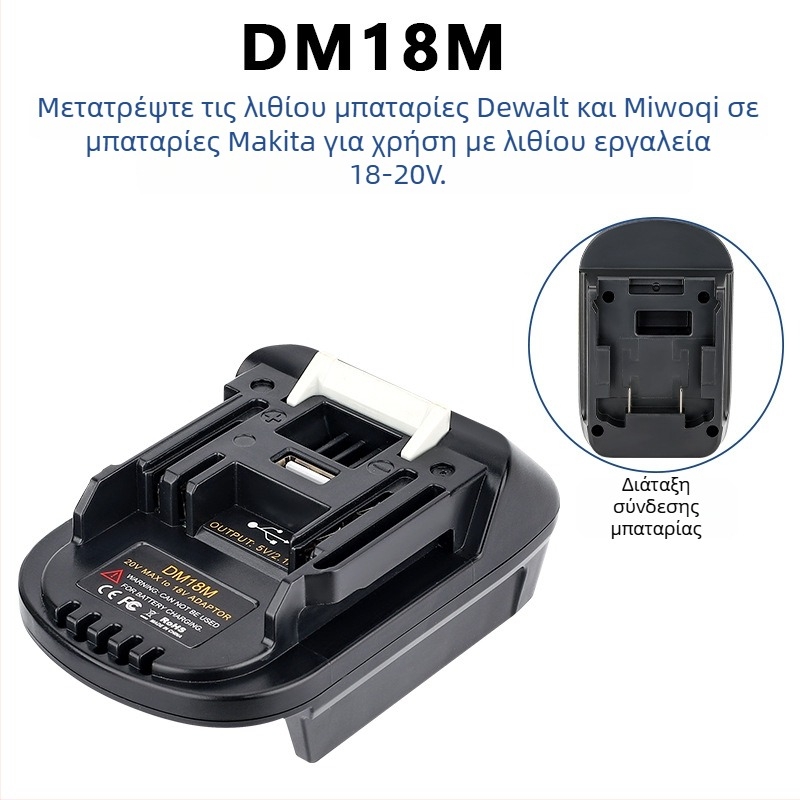Προσαρμογέας DM18M για μπαταρία Dewei 18-20V σε Makita εργαλεία, μετατροπέας 5V 2.1A