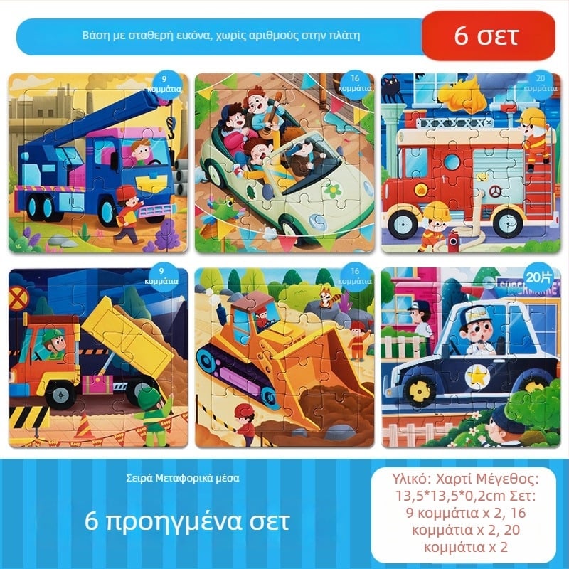 Παζλ αεροπλάνο από χαρτί για παιδιά 4–6 ετών, εκπαιδευτικό παζλ, διαθέσιμη προσαρμογή δειγμάτων