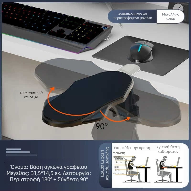 Στήριξη αγκώνα γραφείου — Περιστρεφόμενο υποβραχιόνιο, Σιλικόνη + Ύφασμα, Αντιολισθητικό, Εύκολο στον Καθαρισμό