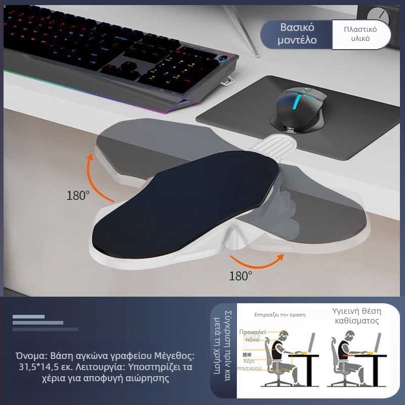 Στήριξη αγκώνα γραφείου — Περιστρεφόμενο υποβραχιόνιο, Σιλικόνη + Ύφασμα, Αντιολισθητικό, Εύκολο στον Καθαρισμό