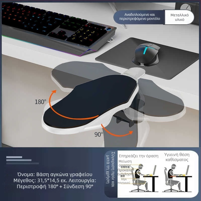 Στήριξη αγκώνα γραφείου — Περιστρεφόμενο υποβραχιόνιο, Σιλικόνη + Ύφασμα, Αντιολισθητικό, Εύκολο στον Καθαρισμό