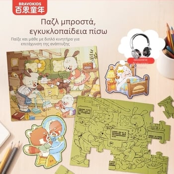 Bravokids 3D παζλ για παιδιά 4–6 ετών, πλαστικό, μεσαίο επίπεδο δυσκολίας