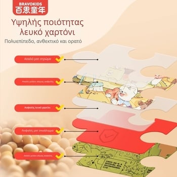 Bravokids 3D παζλ για παιδιά 4–6 ετών, πλαστικό, μεσαίο επίπεδο δυσκολίας