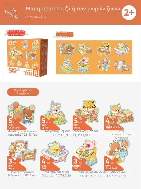 Bravokids 3D παζλ για παιδιά 4–6 ετών, πλαστικό, μεσαίο επίπεδο δυσκολίας