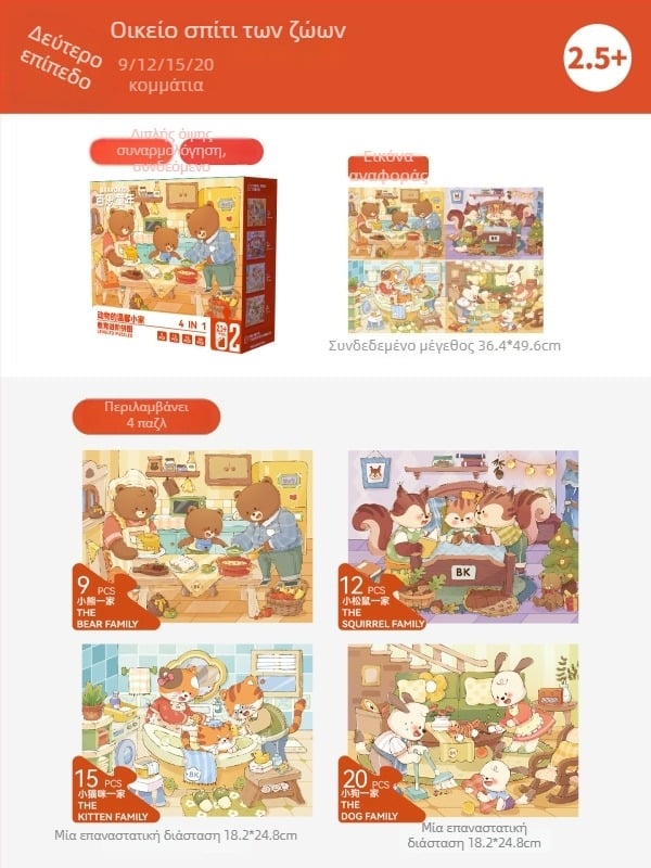 Bravokids 3D παζλ για παιδιά 4–6 ετών, πλαστικό, μεσαίο επίπεδο δυσκολίας