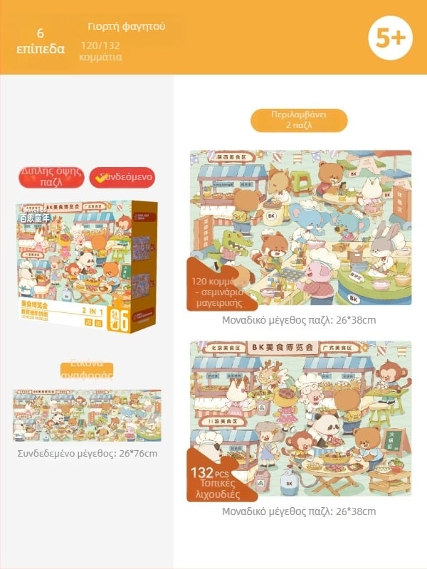 Bravokids 3D παζλ για παιδιά 4–6 ετών, πλαστικό, μεσαίο επίπεδο δυσκολίας