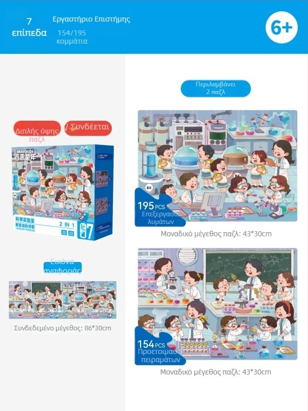 Bravokids 3D παζλ για παιδιά 4–6 ετών, πλαστικό, μεσαίο επίπεδο δυσκολίας