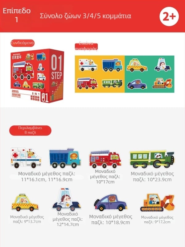 Bravokids 3D παζλ για παιδιά 4–6 ετών, πλαστικό, μεσαίο επίπεδο δυσκολίας