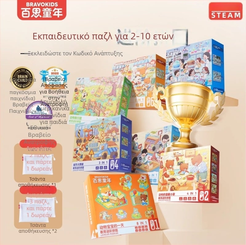 Bravokids 3D παζλ για παιδιά 4–6 ετών, πλαστικό, μεσαίο επίπεδο δυσκολίας