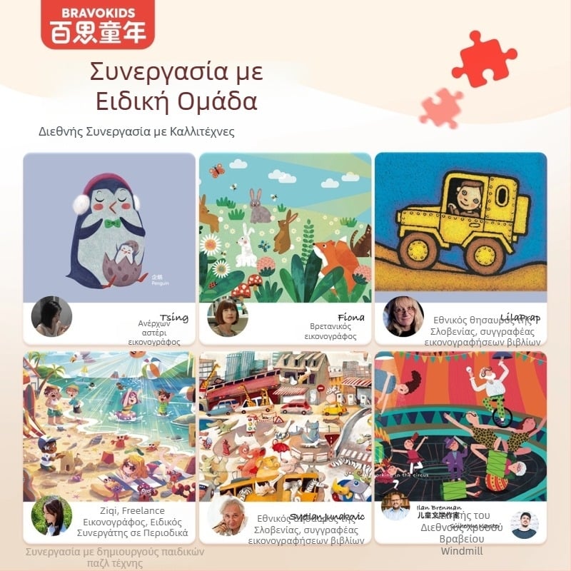 Bravokids 3D παζλ για παιδιά 4–6 ετών, πλαστικό, μεσαίο επίπεδο δυσκολίας