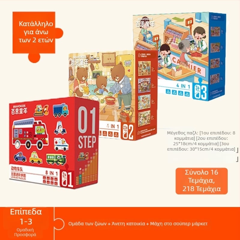 Bravokids 3D παζλ για παιδιά 4–6 ετών, πλαστικό, μεσαίο επίπεδο δυσκολίας