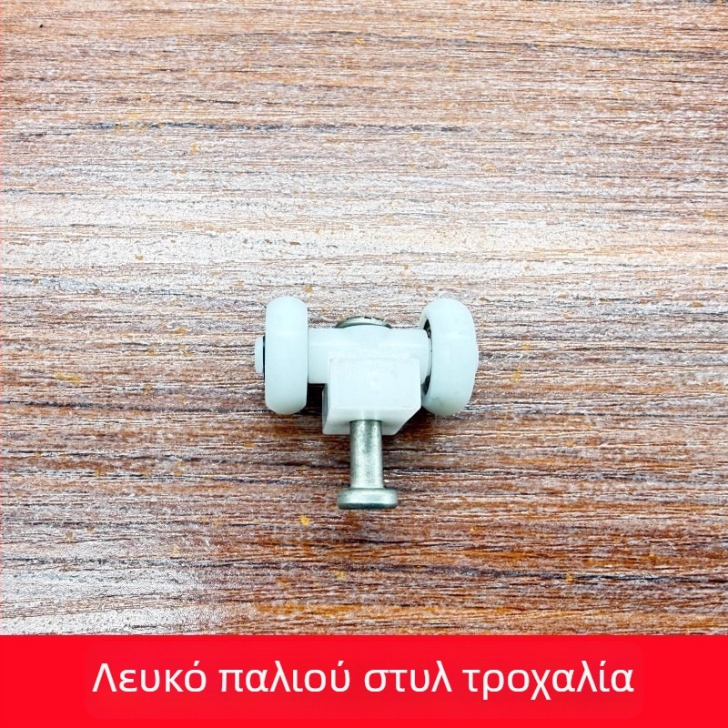Σετ τροχών πόρτας αναδιπλόμενης: επάνω τροχός και κάτω τροχαλία για πόρτες μπάνιου/κουζίνας, εξάρτημα πλαστικού σωλήνα, στυλ μοντέρνου μινιμαλισμού