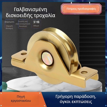 Τροχός οδήγησης για συρόμενη πόρτα με V-, U- και Y-τύπους οδηγών, παχυσμένη πλάκα στήριξης, χωρητικότητα φόρτισης 0,5 t