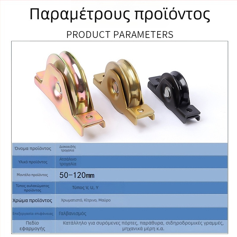 Τροχός οδήγησης για συρόμενη πόρτα με V-, U- και Y-τύπους οδηγών, παχυσμένη πλάκα στήριξης, χωρητικότητα φόρτισης 0,5 t