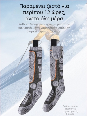 Επαναφορτιζόμενες ηλεκτρικές θερμαινόμενες κάλτσες με USB, Unisex παντόφλες/θερμαντήρες ποδιών