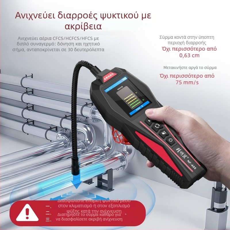 NF-605 Ανιχνευτής αερίου για διαρροές ψυκτικού σε κλιματιστικά, αυτοκίνητα και ψυγεία