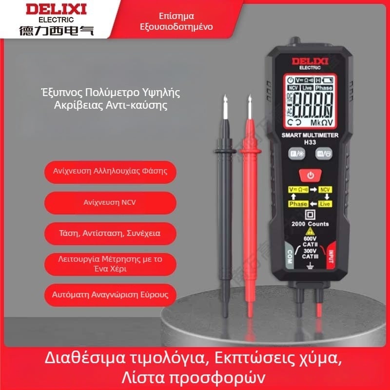 Delixi H33 Μετρητής Πολυμέτρων - Συμπαγής Φορητός NCV Έλεγχος Φασικής Ακολουθίας, Φακός και Αυτόματη Απενεργοποίηση