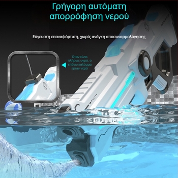 Ηλεκτρικό πιστόλι νερού για παιδιά με αυτόματη απορρόφηση νερού, φόρτιση και εκπομπή, κατασκευή από πλαστικό, κατάλληλο για ηλικίες 4-6 ετών