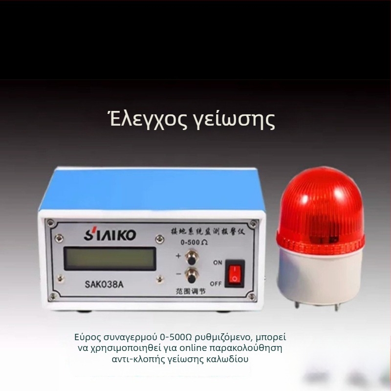 Siaiko Sak038a Συναγερμός Παρακολούθησης Γείωσης, 0-500 Ω, 220 V