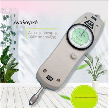 Δυναμόμετρο τύπου δείκτη, μοντέλο NK20N, χωρητικότητα 2 kg, ακρίβεια 1%, εύρος μέτρησης 0-500 N