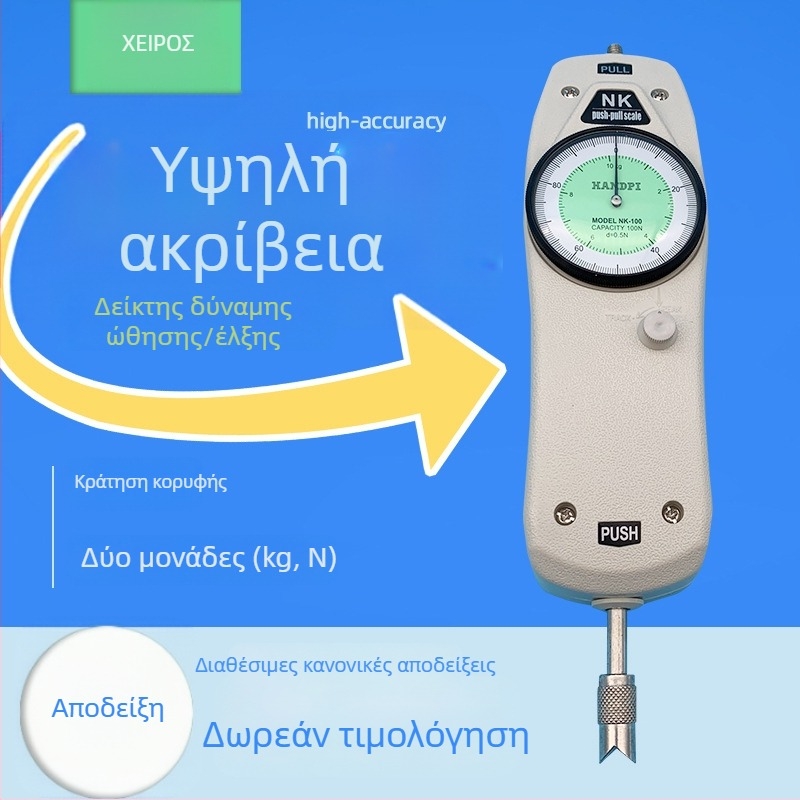 Δυναμόμετρο τύπου δείκτη, μοντέλο NK20N, χωρητικότητα 2 kg, ακρίβεια 1%, εύρος μέτρησης 0-500 N