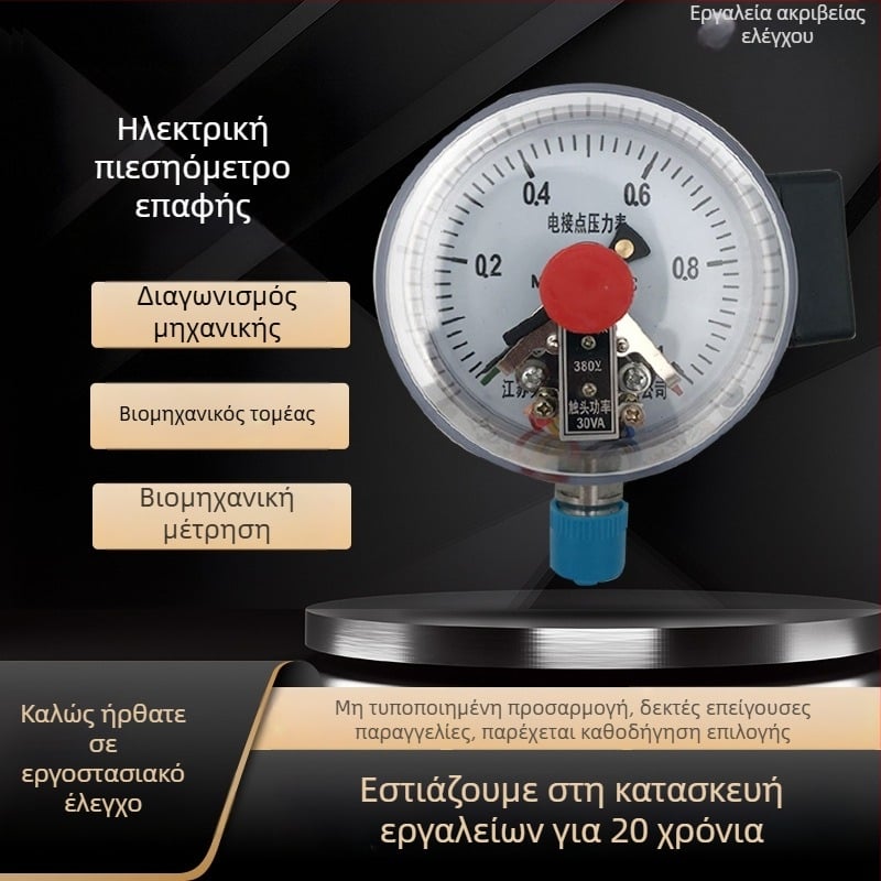 Ηλεκτρικός επαφής πιεσόμετρο YXC-100B/150B, με μαγνητική υποβοήθηση, ανθεκτικό σε κραδασμούς, εύρος μέτρησης 10, ακρίβεια 1,6%, κοχλιωτή σύνδεση