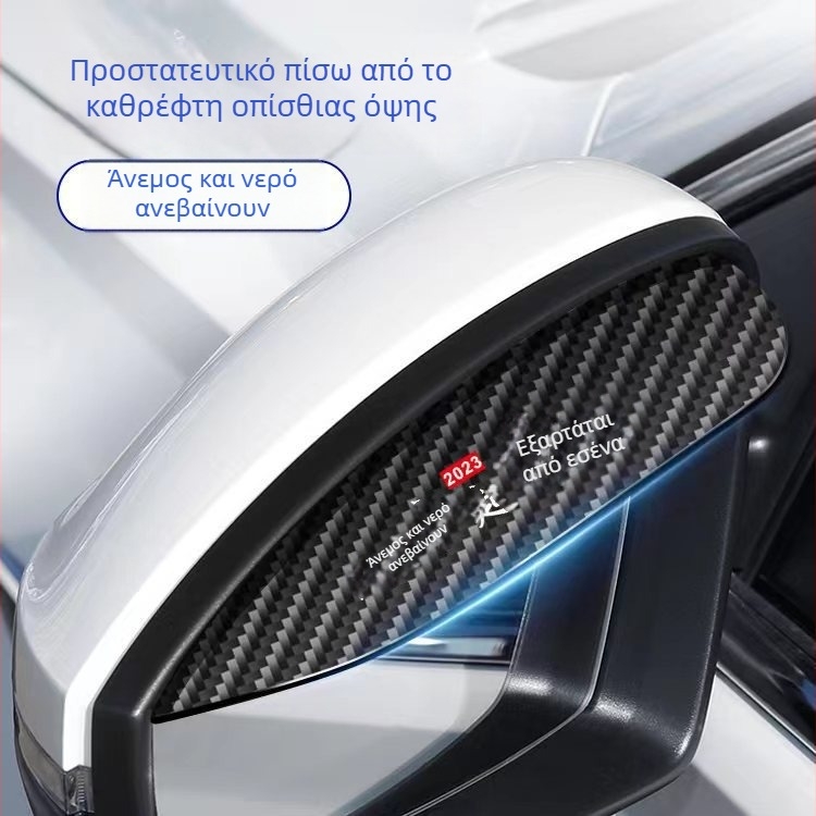 Αντιβροχική ασπίδα για τον καθρέφτη οπισθοπορείας, ανθρακονήματα, μάρκα Ride Sharp, χωρίς τροποποιήσεις