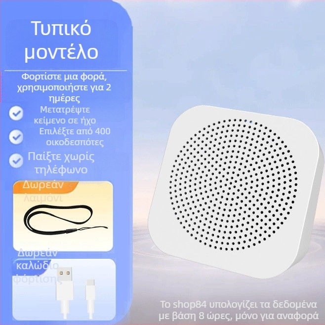 Bluetooth ηχείο διαφήμισης με φωνητικές οδηγίες για προωθήσεις (5W, BT 5.2, 2000–4000mAh, 100 Hz–20 kHz, SNR ≥70 dB)