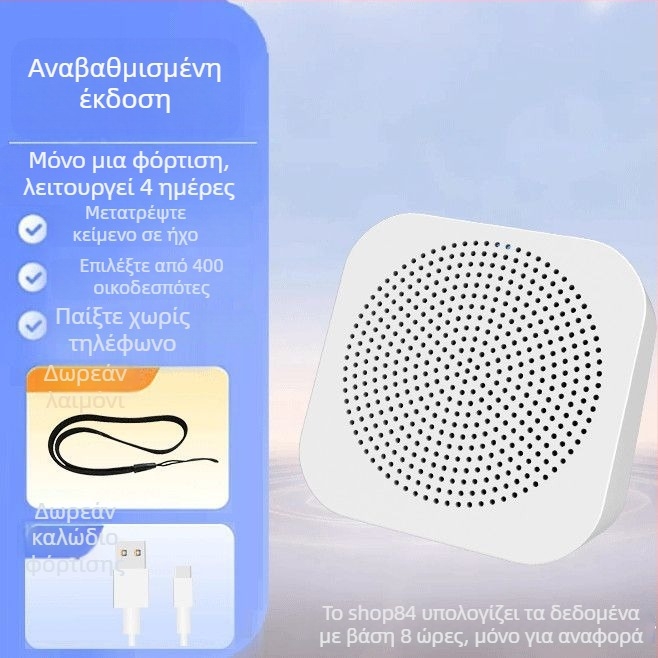 Bluetooth ηχείο διαφήμισης με φωνητικές οδηγίες για προωθήσεις (5W, BT 5.2, 2000–4000mAh, 100 Hz–20 kHz, SNR ≥70 dB)