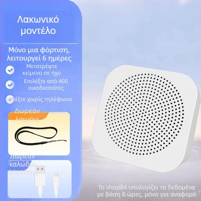 Bluetooth ηχείο διαφήμισης με φωνητικές οδηγίες για προωθήσεις (5W, BT 5.2, 2000–4000mAh, 100 Hz–20 kHz, SNR ≥70 dB)