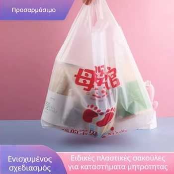 Φουσκωτή πλαστική τσάντα καταστήματος μωρών για μπουκάλια και γάλα σε σκόνη – παραλαβή/takeaway συσκευασία, ομαδοποίηση, διαδικασία φιλμ‑έγχυσης γκραβούρας, μάρκα Li Fang, μοντέλο 03245