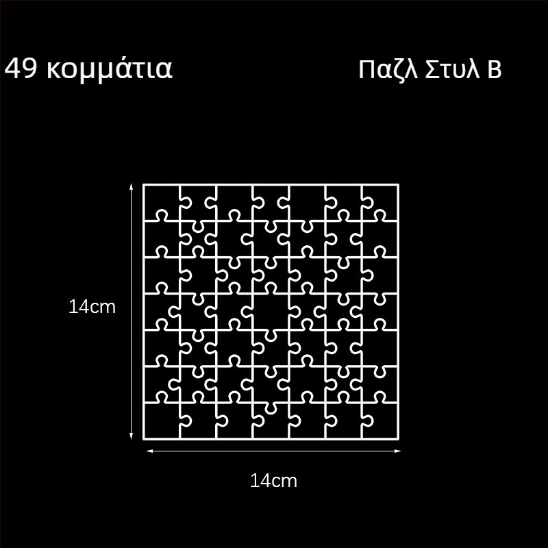 Ακρυλικό διαφανές 3D παζλ, 49 τεμάχια, για DIY συναρμολόγηση