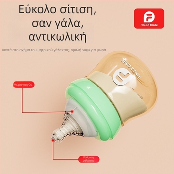 Finercare PPSU μπιμπερό για νεογέννητα, αντι-φουσκώματα, με ευρύ στόμιο, καμπύλο σχήμα, χωρίς λαβή