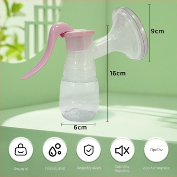 Χειροκίνητη φορητή αντλία γάλακτος με δοχείο αποθήκευσης και θηλή, υλικό PP