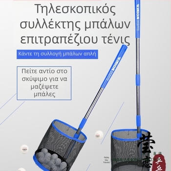 Φορητός συλλέκτης μπάλων επιτραπέζιας αντισφαίρισης με προπονητική βάση και δίχτυ για μπάλες — Μοντέλο F97S69S85685HJ