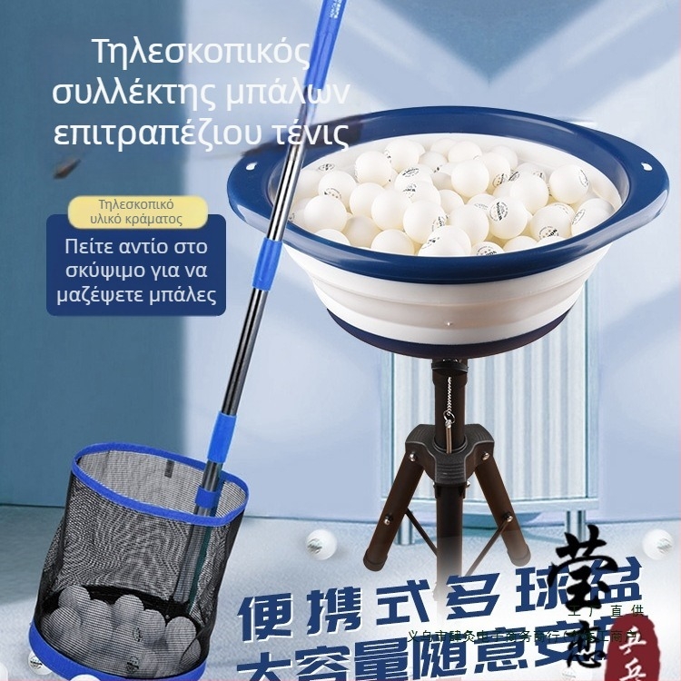 Φορητός συλλέκτης μπάλων επιτραπέζιας αντισφαίρισης με προπονητική βάση και δίχτυ για μπάλες — Μοντέλο F97S69S85685HJ